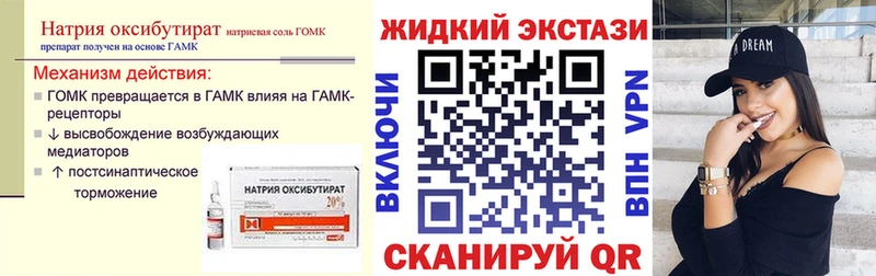 Бутират GHB  Новороссийск 