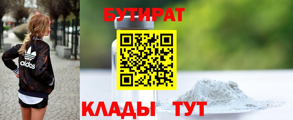 Новороссийск  Бутират оксибутират  БУТИРАТ  Вход с VPN 