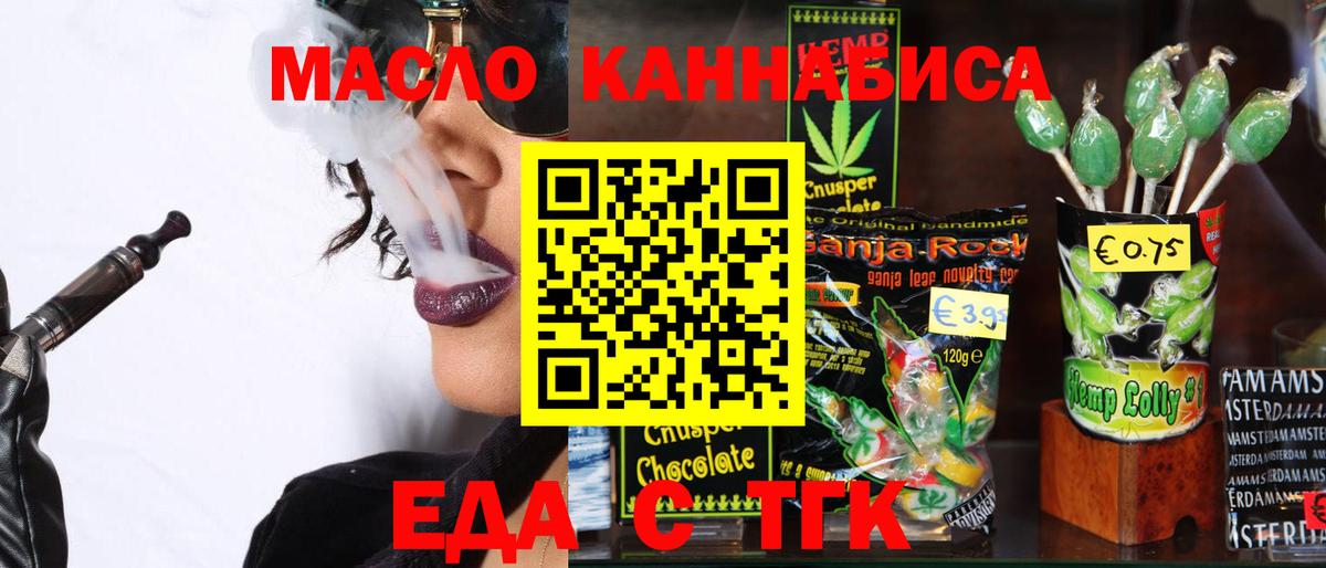 Новороссийск  Cannafood конопля  Вход с VPN 