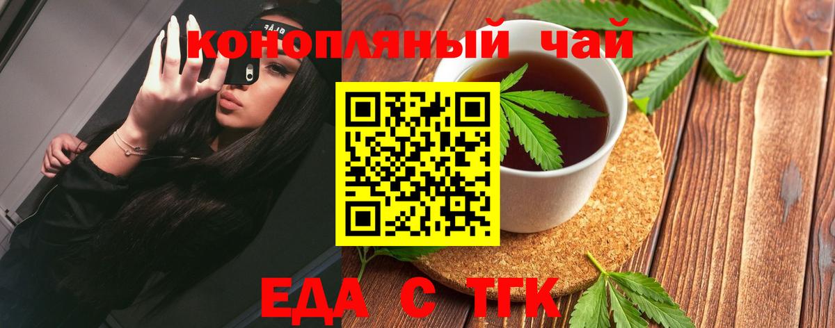 Печенье с ТГК марихуана Новороссийск