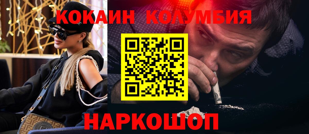 Кокаин Columbia  Вход с VPN  Новороссийск  Cocaine VHQ 