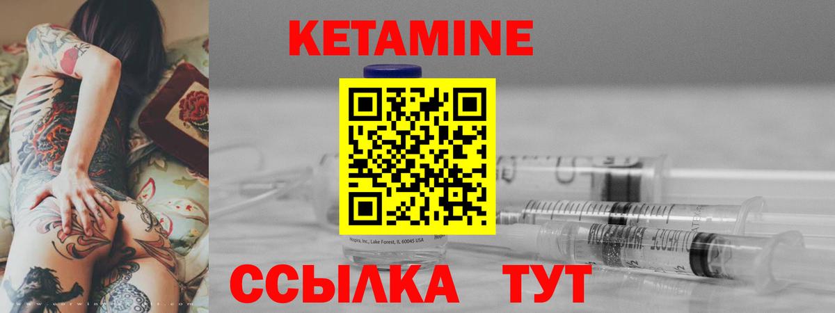 Кетамин VHQ Новороссийск