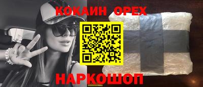 кокаин премиум Канаш