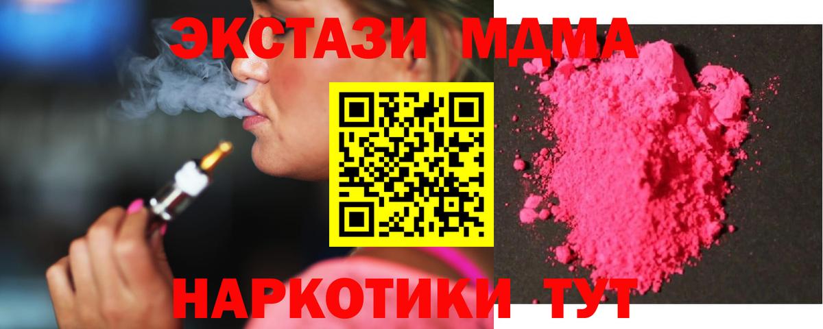 MDMA Molly  Вход с VPN  МДМА  МДМА молли  Новороссийск 