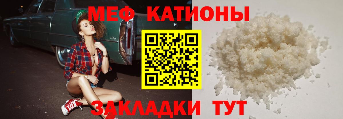 МЕФ кристаллы Новороссийск