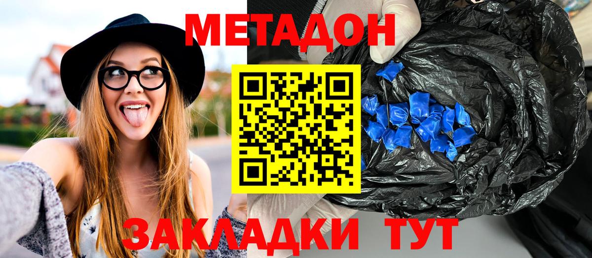 Метадон VHQ  Вход с VPN  Новороссийск 