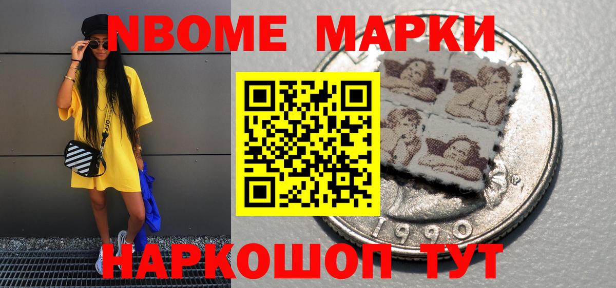 Марки NBOMe 1,5мг Новороссийск